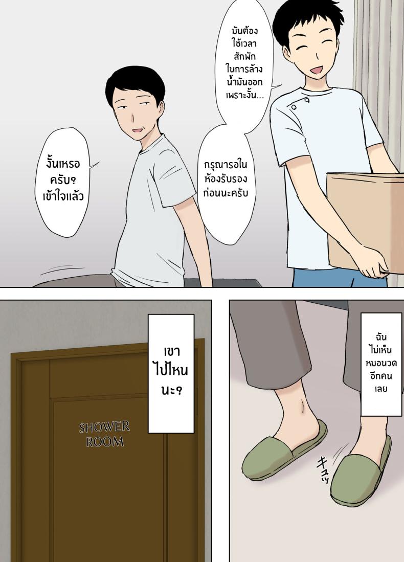 หนทางการตั้งครรภ์ของอายาโนะ ภาพ 33