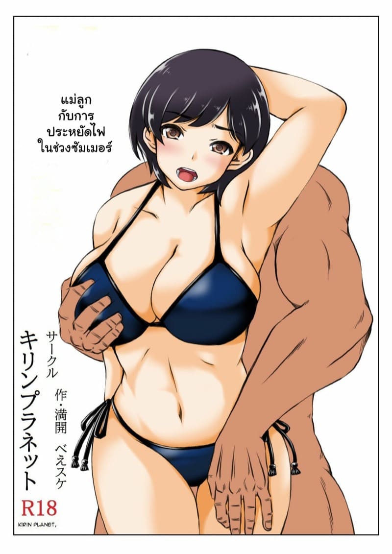 วิธีประหยัดไฟช่วงซัมเมอร์ ภาพ 2