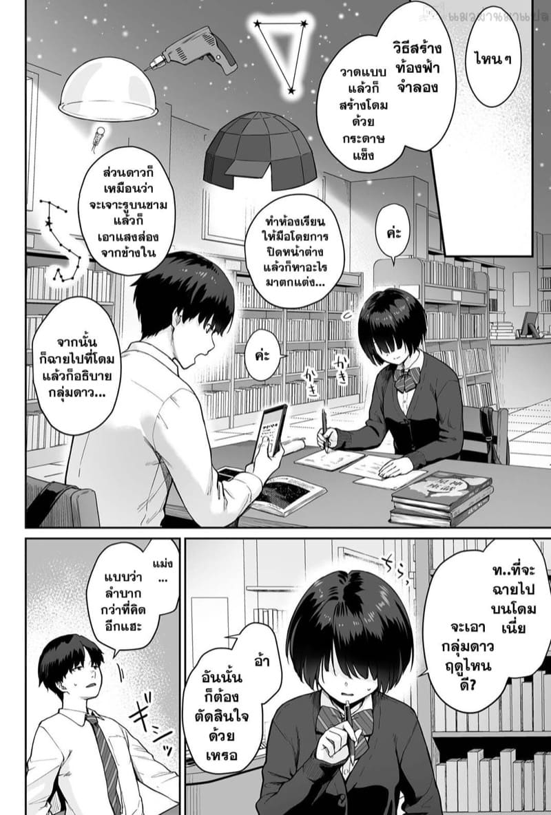 ยังไม่ทันได้รัก ก็อกหักซะแล้ว ภาพ 7