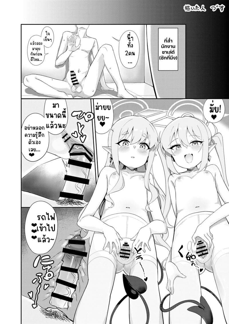 เรื่องวุ่นๆ ของเด็กแฝดรถไฟ ภาพ 8