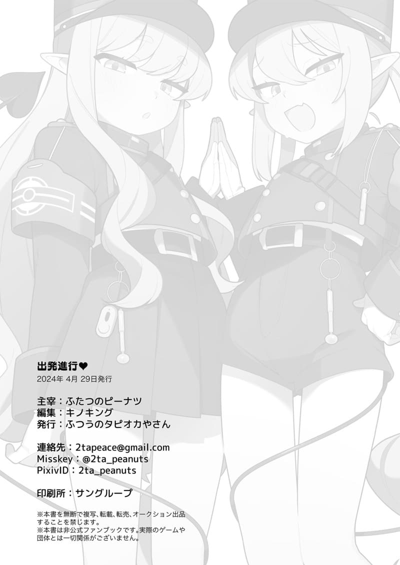 เรื่องวุ่นๆ ของเด็กแฝดรถไฟ ภาพ 32