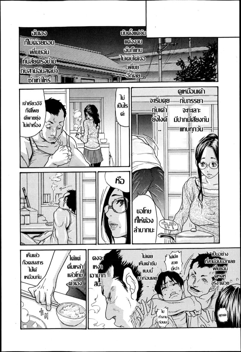 สามีเผลอ เจอพี่เขย ภาพ 5