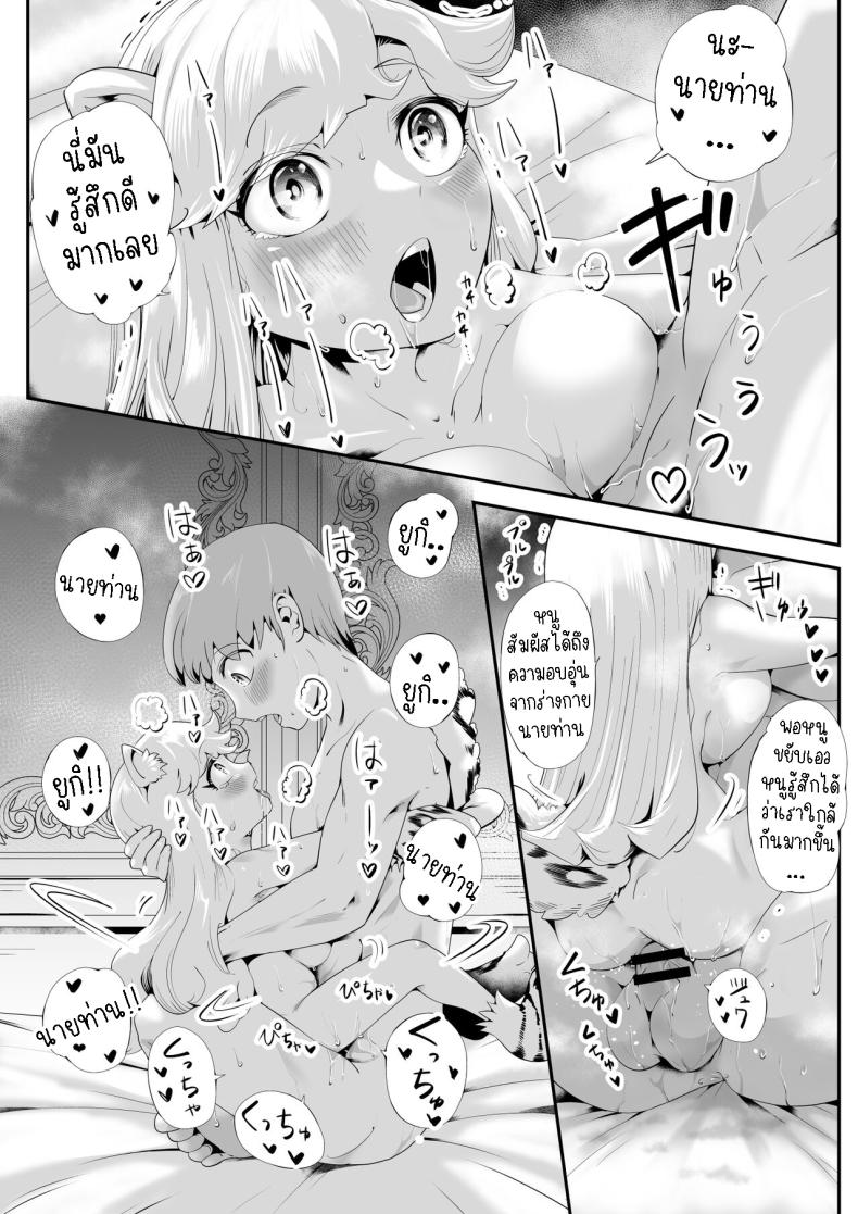 เมดสาวหูสัตว์ยูกิจัง ภาพ 25