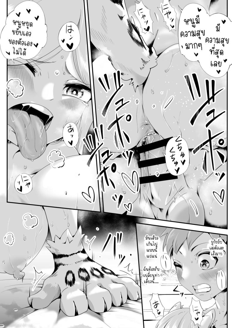 เมดสาวหูสัตว์ยูกิจัง ภาพ 26