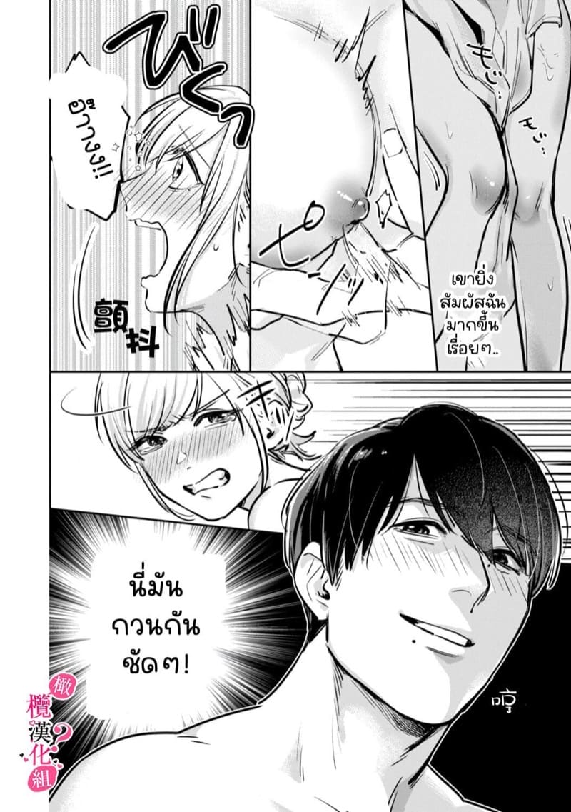 หวานใจนายกล้ามโต 2 ภาพ 3