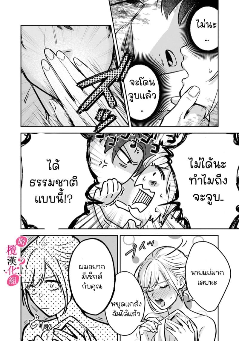 หวานใจนายกล้ามโต 2 ภาพ 9