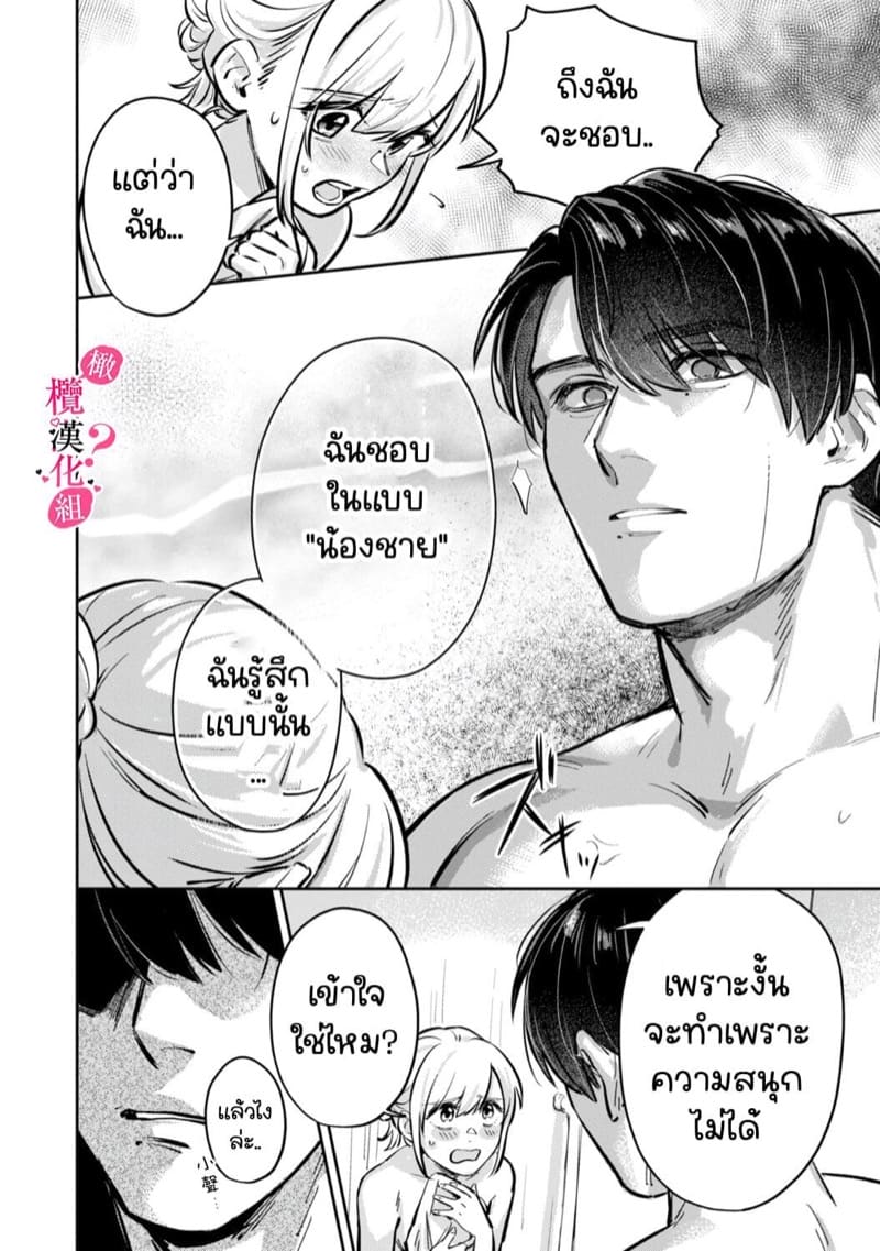 หวานใจนายกล้ามโต 2 ภาพ 11