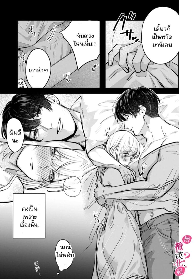 หวานใจนายกล้ามโต 2 ภาพ 20