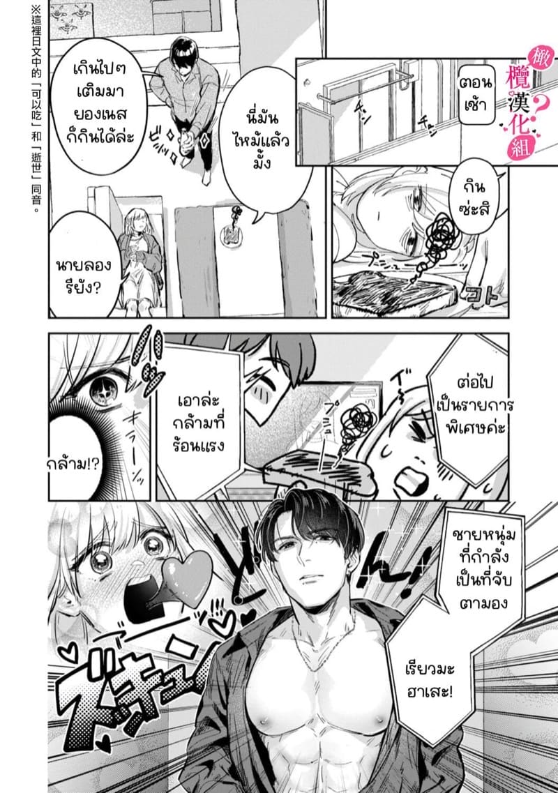 หวานใจนายกล้ามโต 2 ภาพ 21