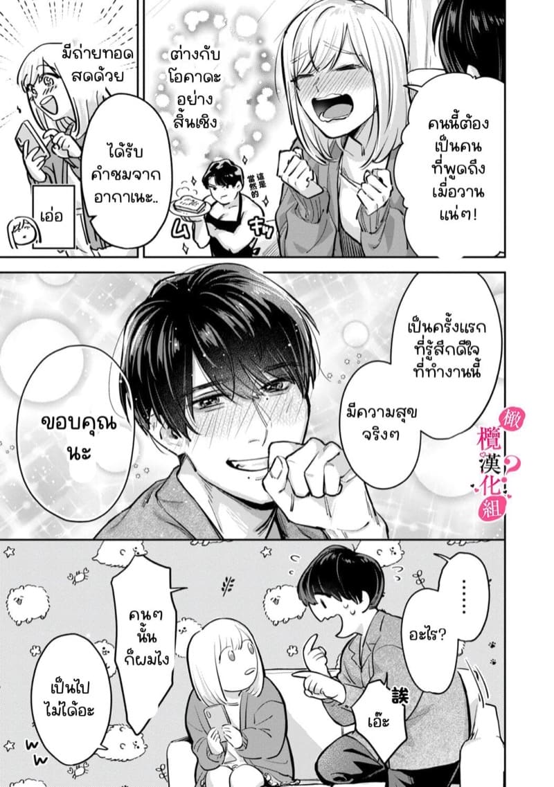 หวานใจนายกล้ามโต 2 ภาพ 22