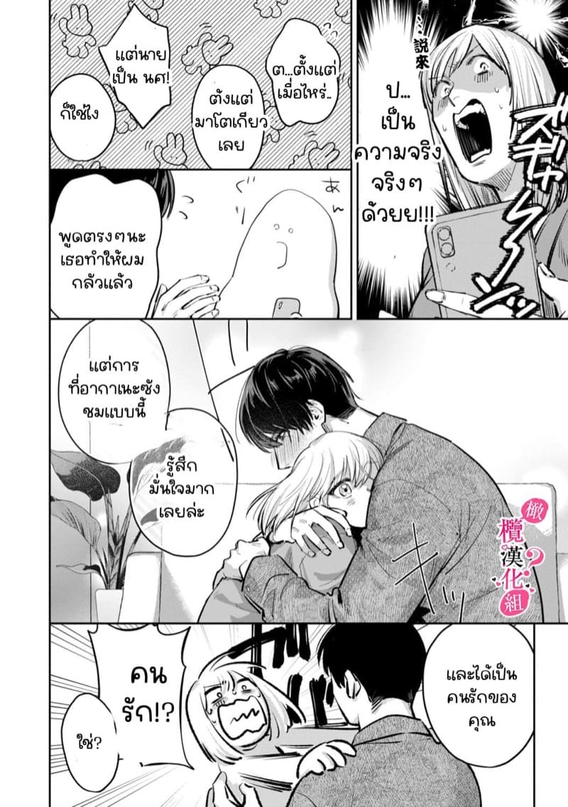 หวานใจนายกล้ามโต 2 ภาพ 23