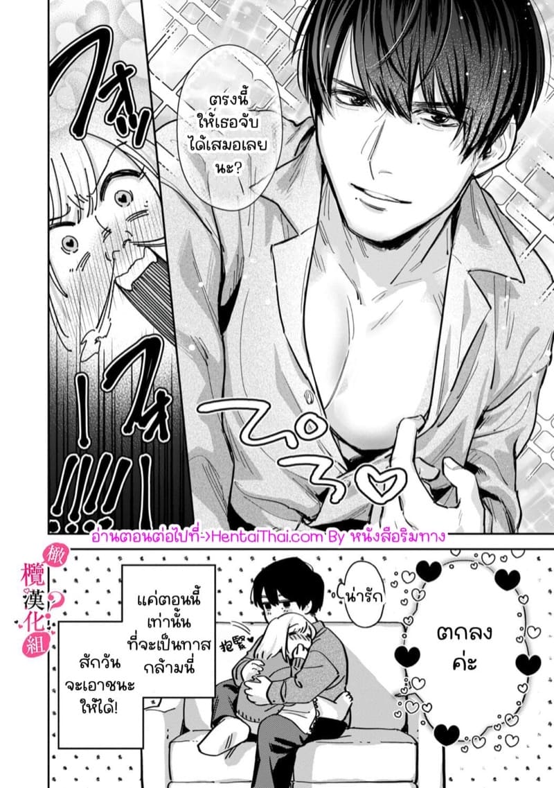 หวานใจนายกล้ามโต 2 ภาพ 25