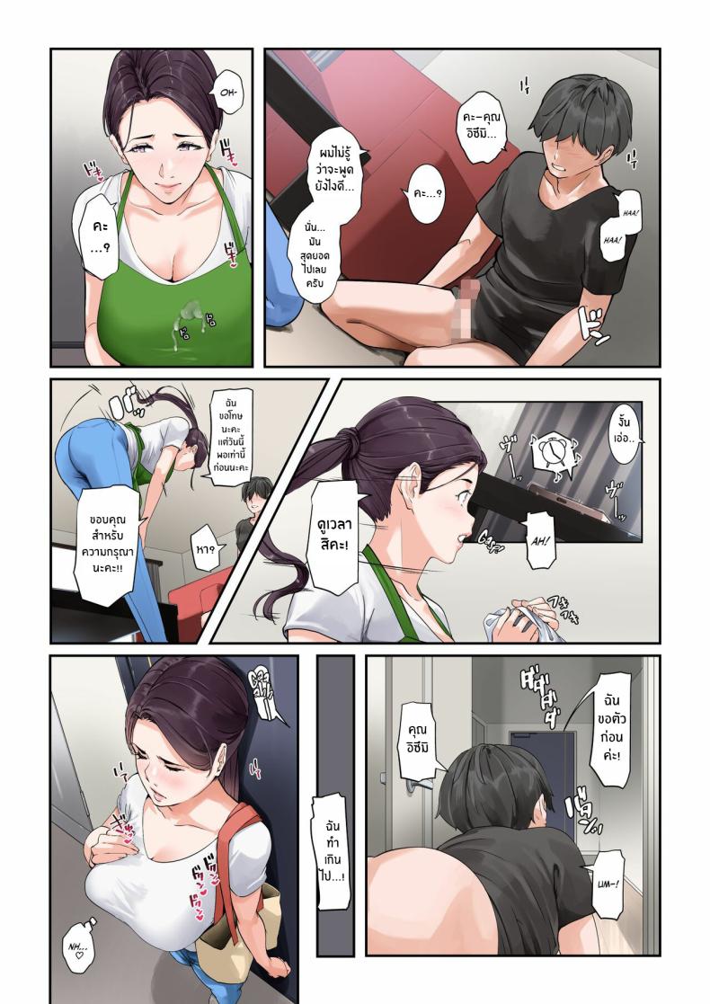 เเม่บ้านยูริเอะผู้ยอมทำทุกอย่าง ภาพ 11