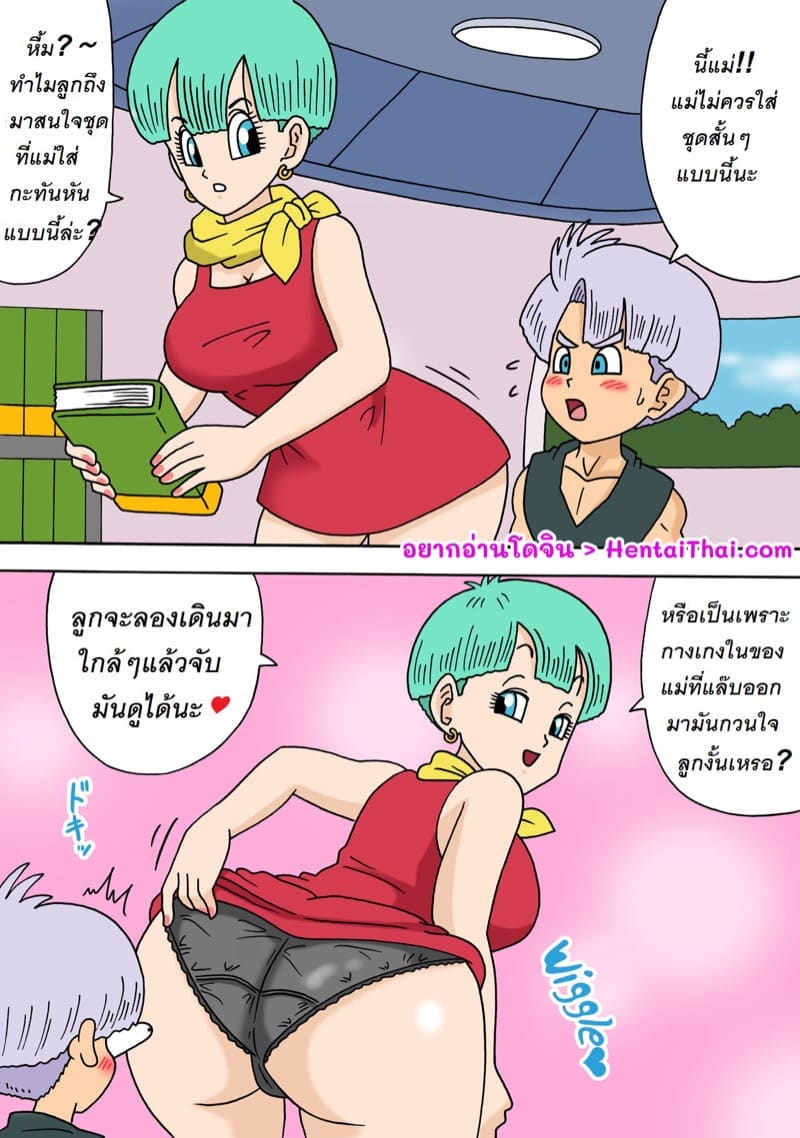 สัมพันธ์ลับของบลูม่าและทรังค์