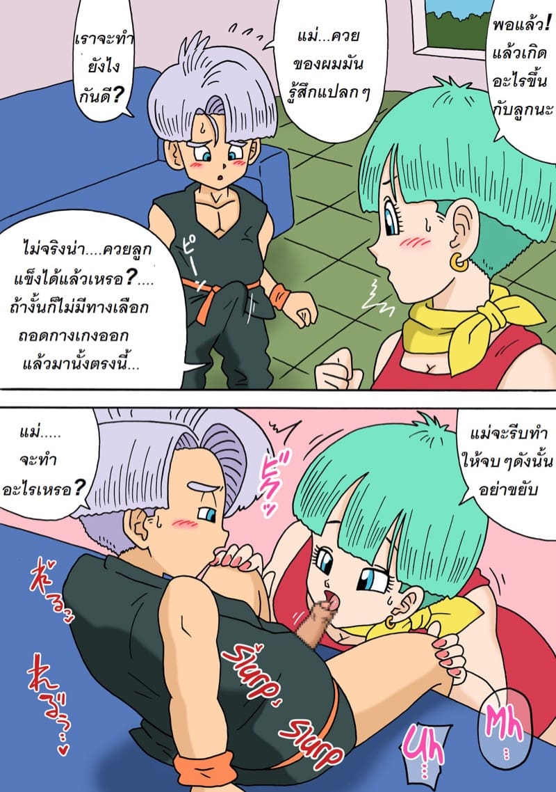สัมพันธ์ลับของบลูม่าและทรังค์ ภาพ 2