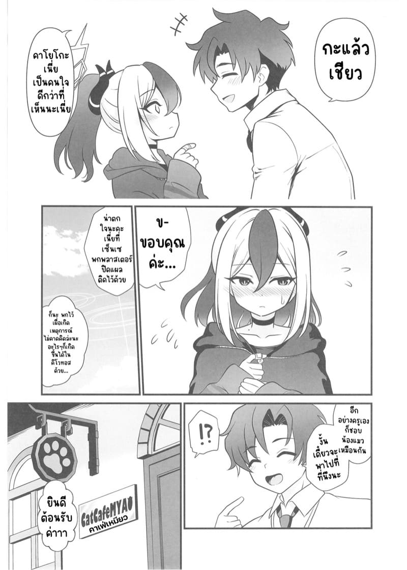 คาเฟ่แมวครั้งแรก กับคาโยโกะ ภาพ 6