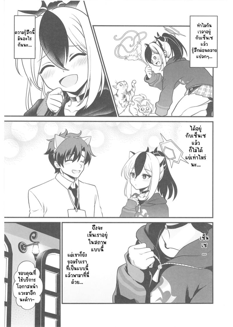 คาเฟ่แมวครั้งแรก กับคาโยโกะ ภาพ 8