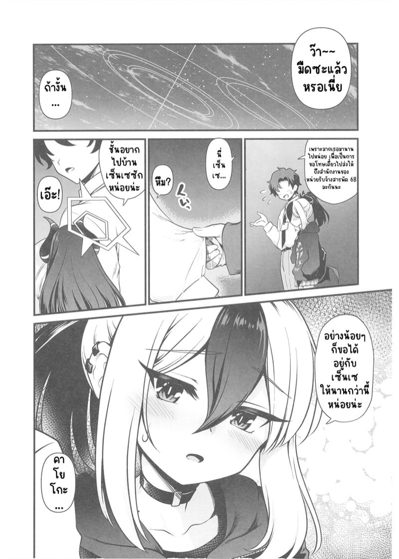 คาเฟ่แมวครั้งแรก กับคาโยโกะ ภาพ 9