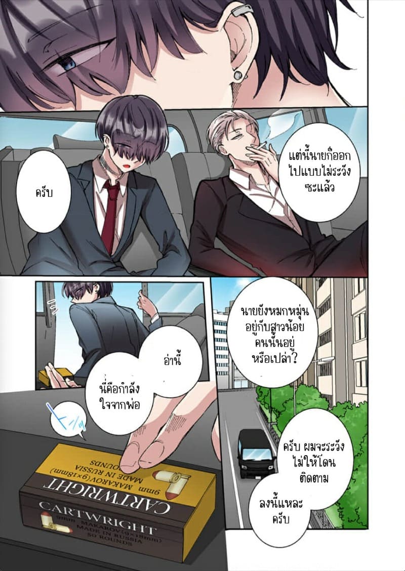 ขอบคุณที่ช่วยไว้ 6 ภาพ 7