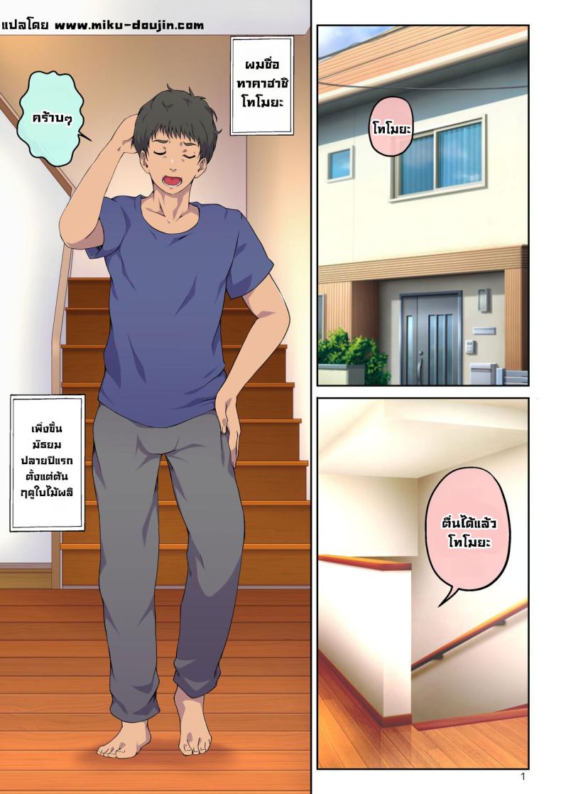แม่ช่วยผมหน่อย ภาพ 1