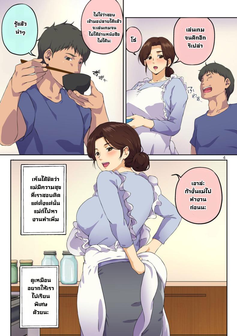 แม่ช่วยผมหน่อย ภาพ 4