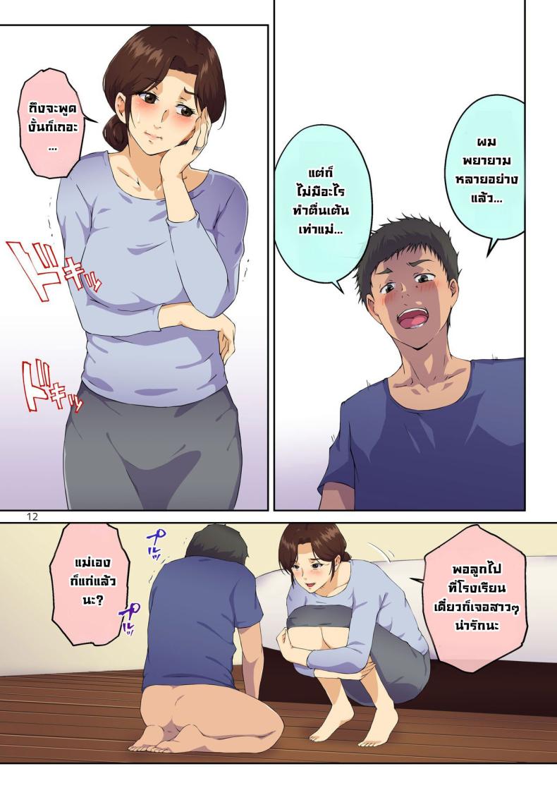 แม่ช่วยผมหน่อย ภาพ 12