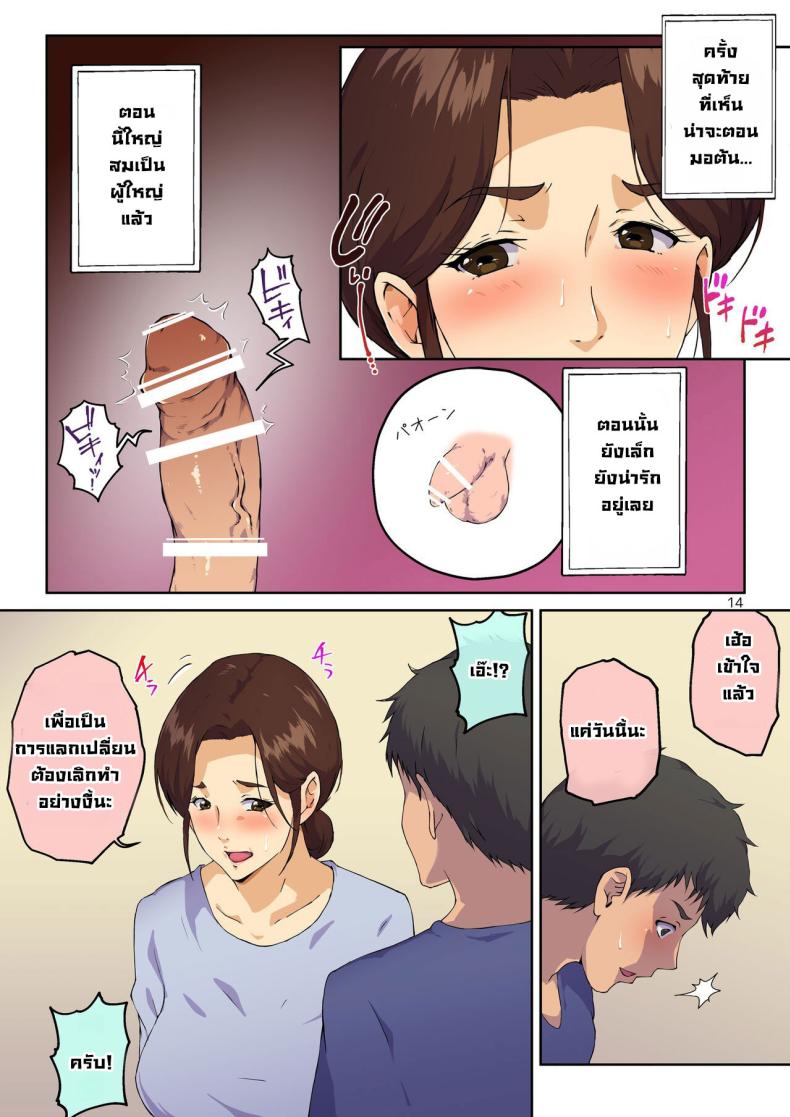 แม่ช่วยผมหน่อย ภาพ 14