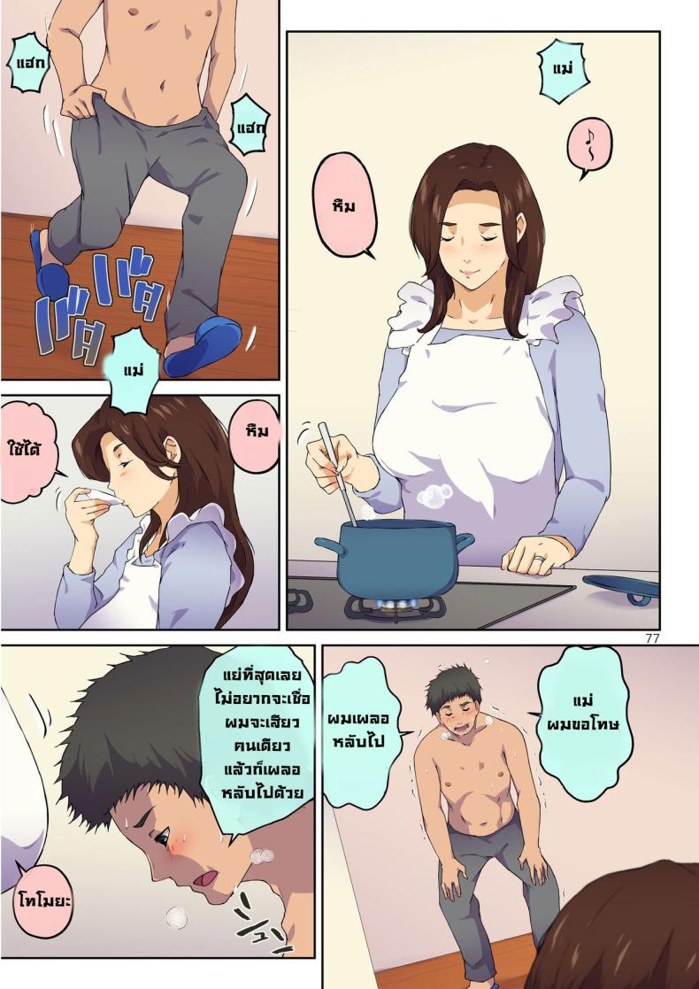 แม่ช่วยผมหน่อย ภาพ 77