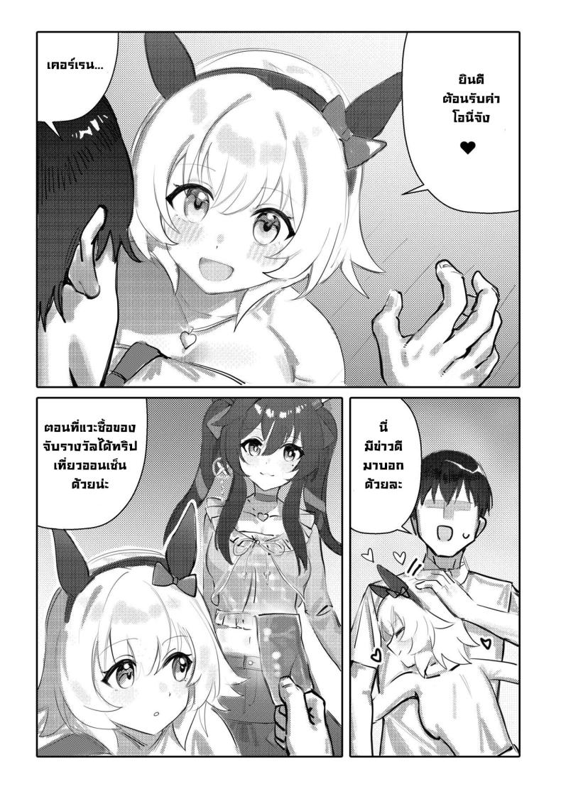 แช่ออนเซ็นกับโอนี่จัง ภาพ 2