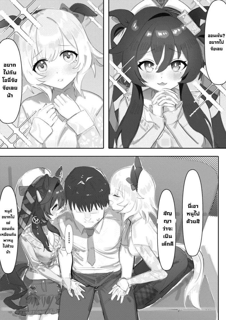 แช่ออนเซ็นกับโอนี่จัง ภาพ 3