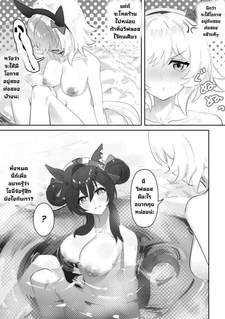 แช่ออนเซ็นกับโอนี่จัง ภาพ 5