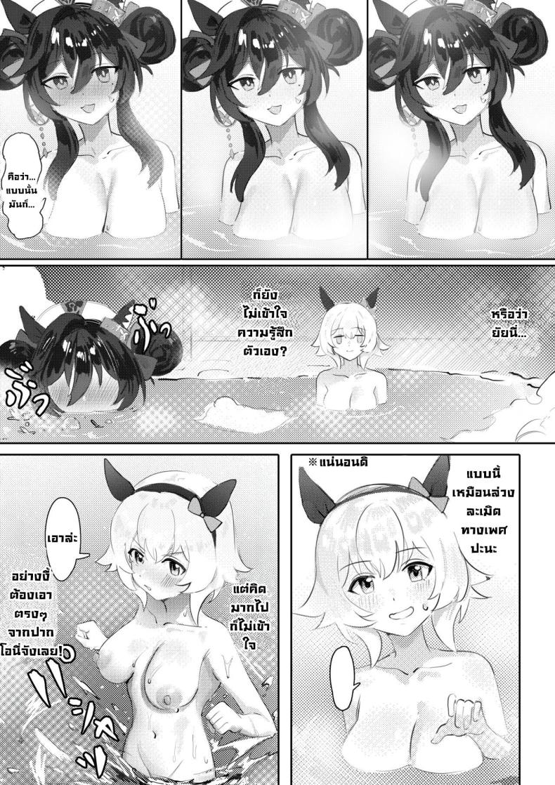 แช่ออนเซ็นกับโอนี่จัง ภาพ 7