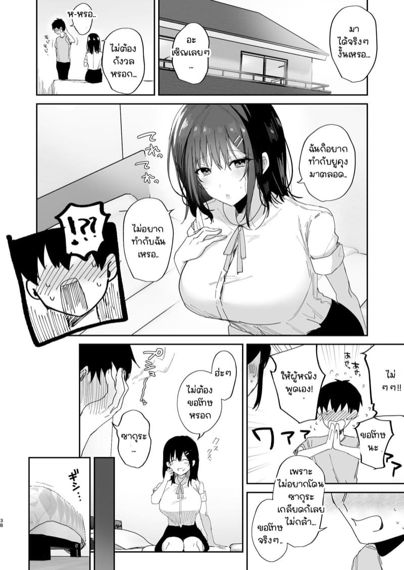 ไม่ได้เป็นอย่างที่นายคิด 2 จบ ภาพ 4