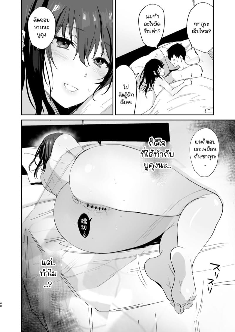 ไม่ได้เป็นอย่างที่นายคิด 2 จบ ภาพ 6