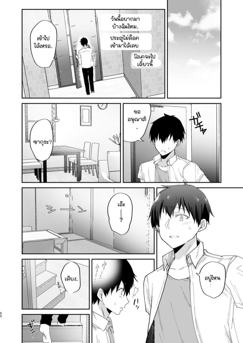 ไม่ได้เป็นอย่างที่นายคิด 2 จบ ภาพ 18