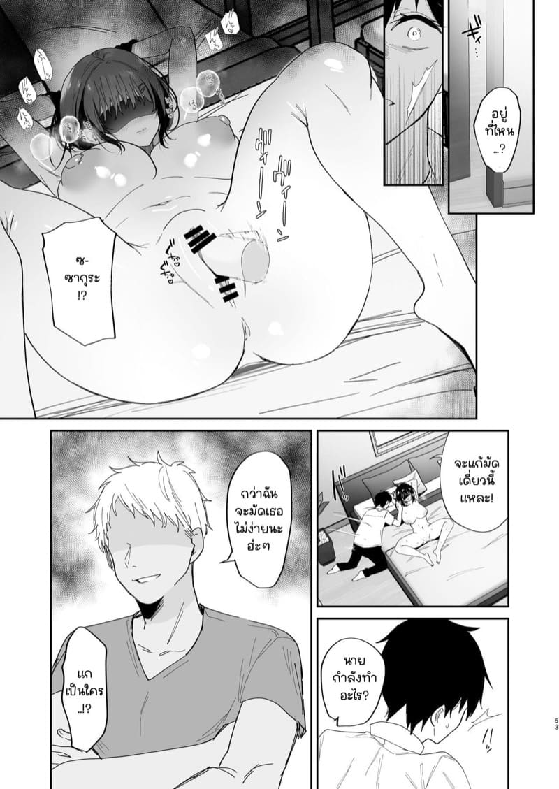 ไม่ได้เป็นอย่างที่นายคิด 2 จบ ภาพ 19