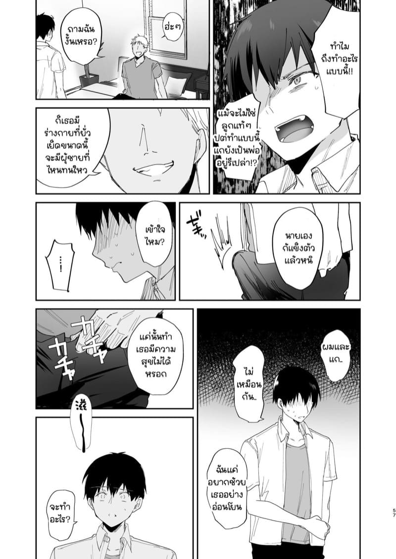 ไม่ได้เป็นอย่างที่นายคิด 2 จบ ภาพ 23