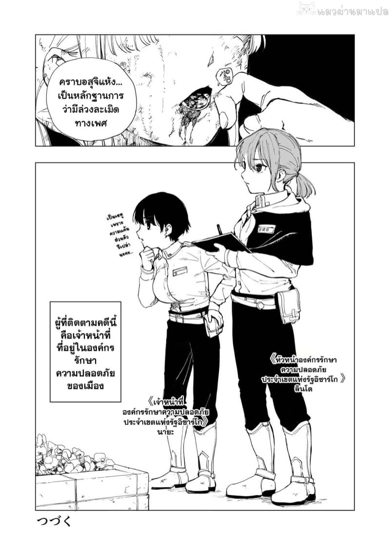 เจ้าหน้าที่ลินโดและฆาตกร ภาพ 4