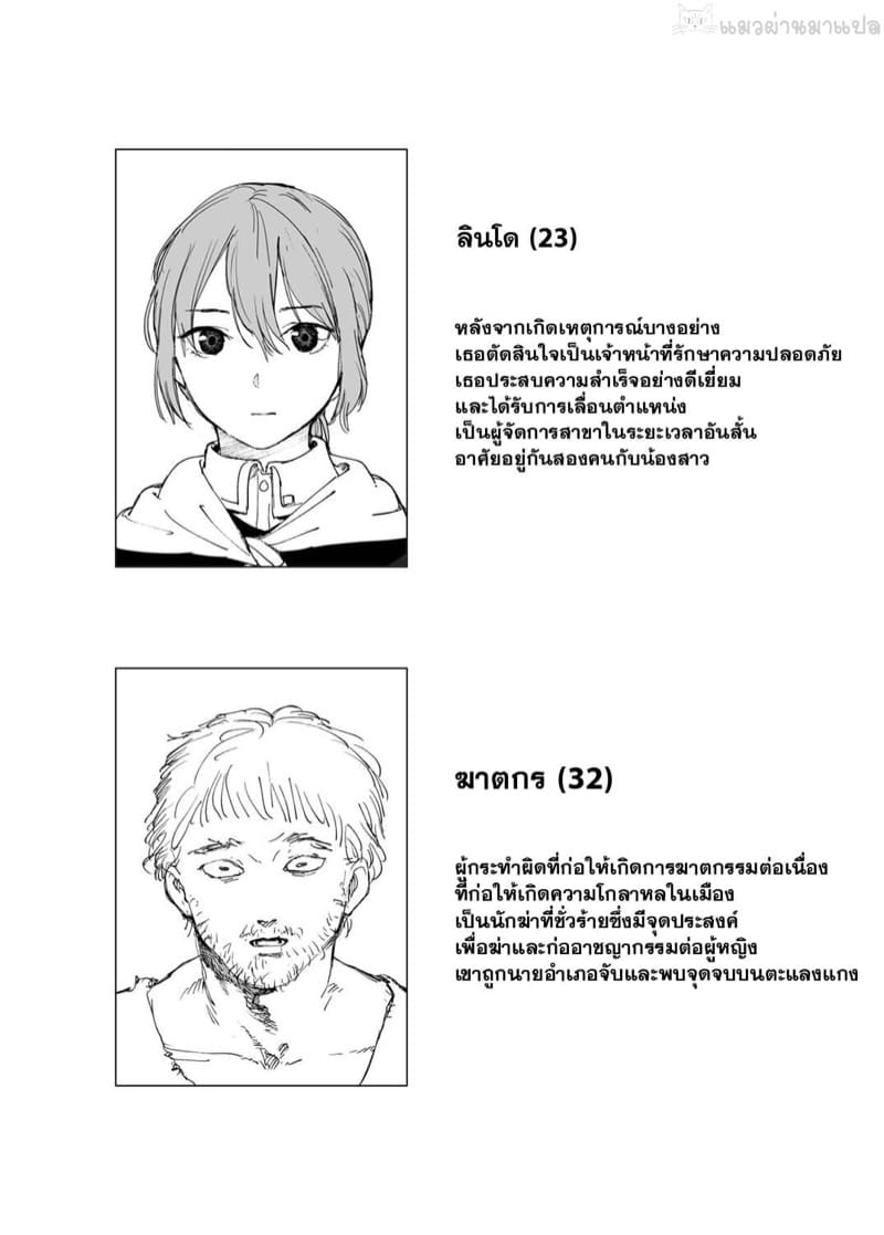 เจ้าหน้าที่ลินโดและฆาตกร ภาพ 5