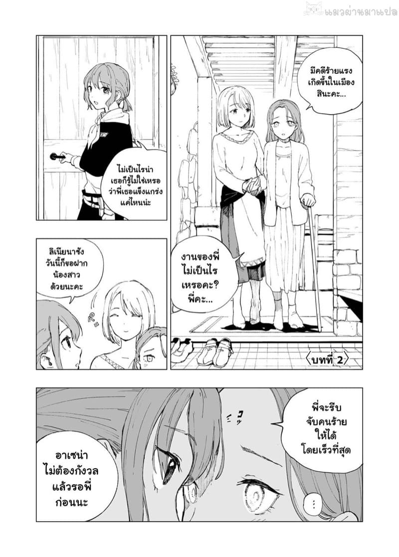 เจ้าหน้าที่ลินโดและฆาตกร ภาพ 6