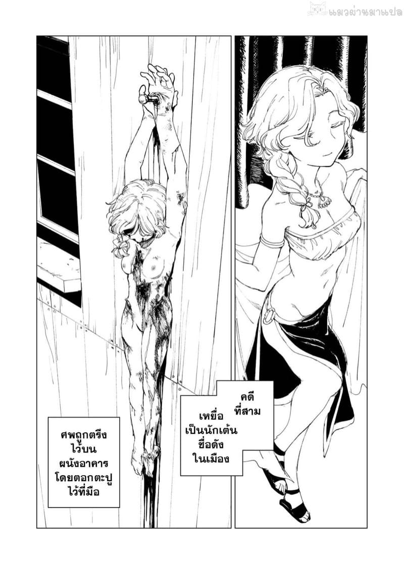 เจ้าหน้าที่ลินโดและฆาตกร ภาพ 8