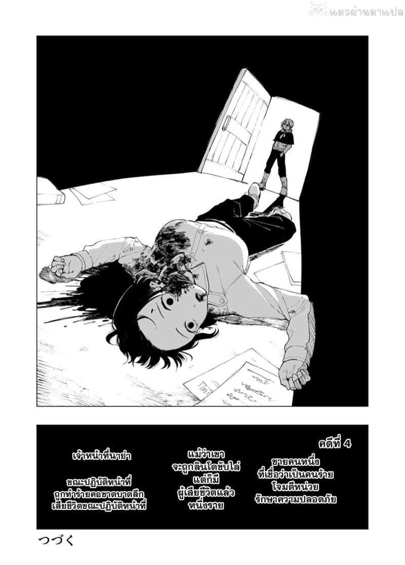 เจ้าหน้าที่ลินโดและฆาตกร ภาพ 13