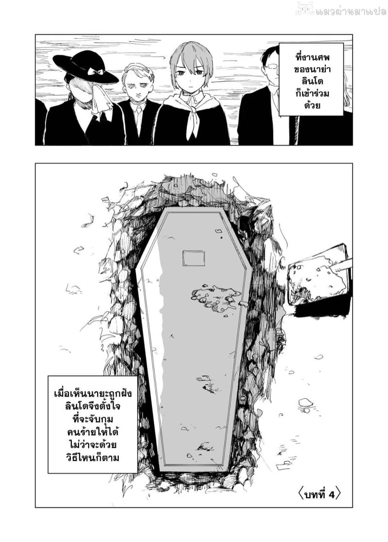เจ้าหน้าที่ลินโดและฆาตกร ภาพ 15