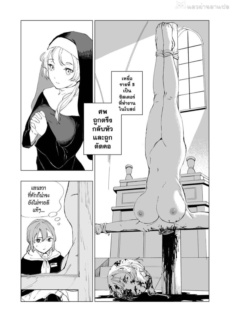 เจ้าหน้าที่ลินโดและฆาตกร ภาพ 16