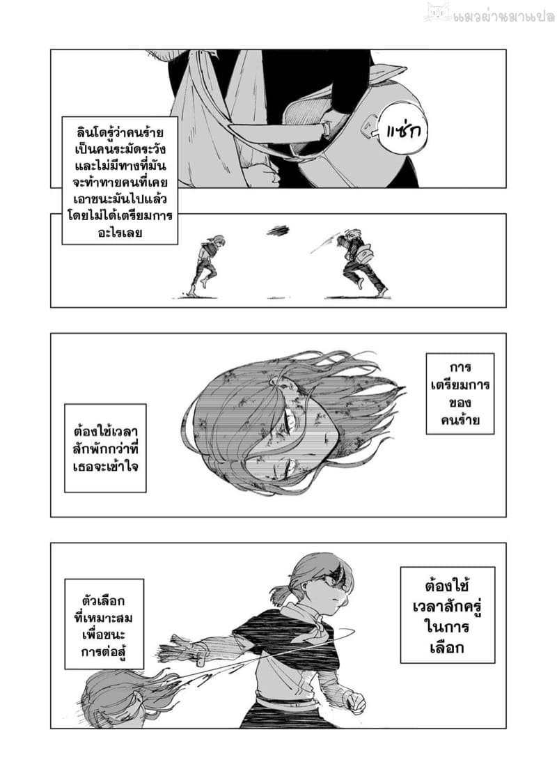 เจ้าหน้าที่ลินโดและฆาตกร ภาพ 27