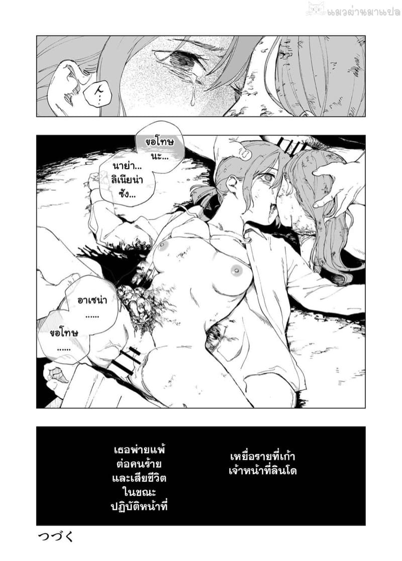 เจ้าหน้าที่ลินโดและฆาตกร ภาพ 31