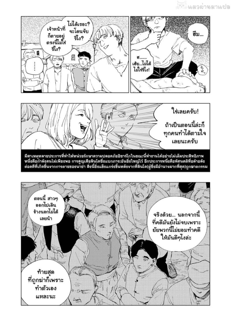 เจ้าหน้าที่ลินโดและฆาตกร ภาพ 34