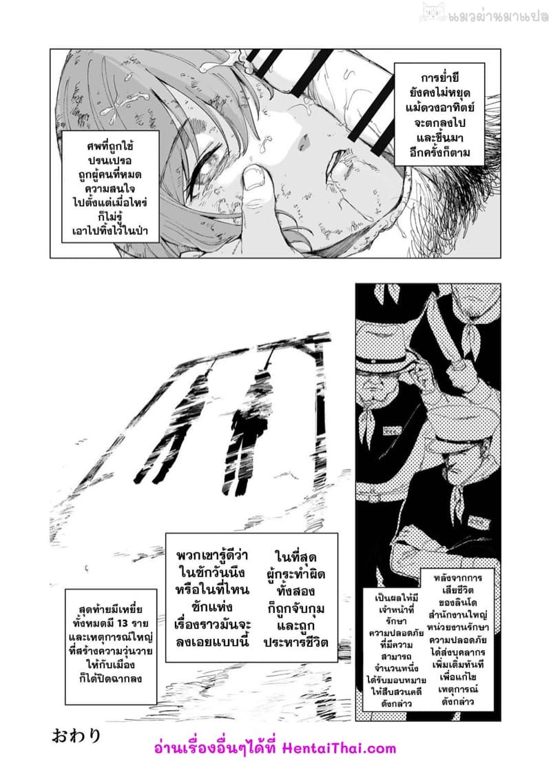 เจ้าหน้าที่ลินโดและฆาตกร ภาพ 37