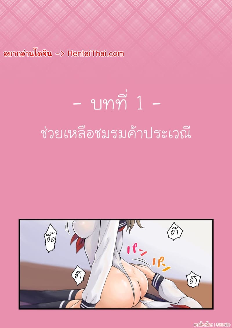 ชีวิตวัยเรียนในเขตเสรี 2.1 ภาพ 2