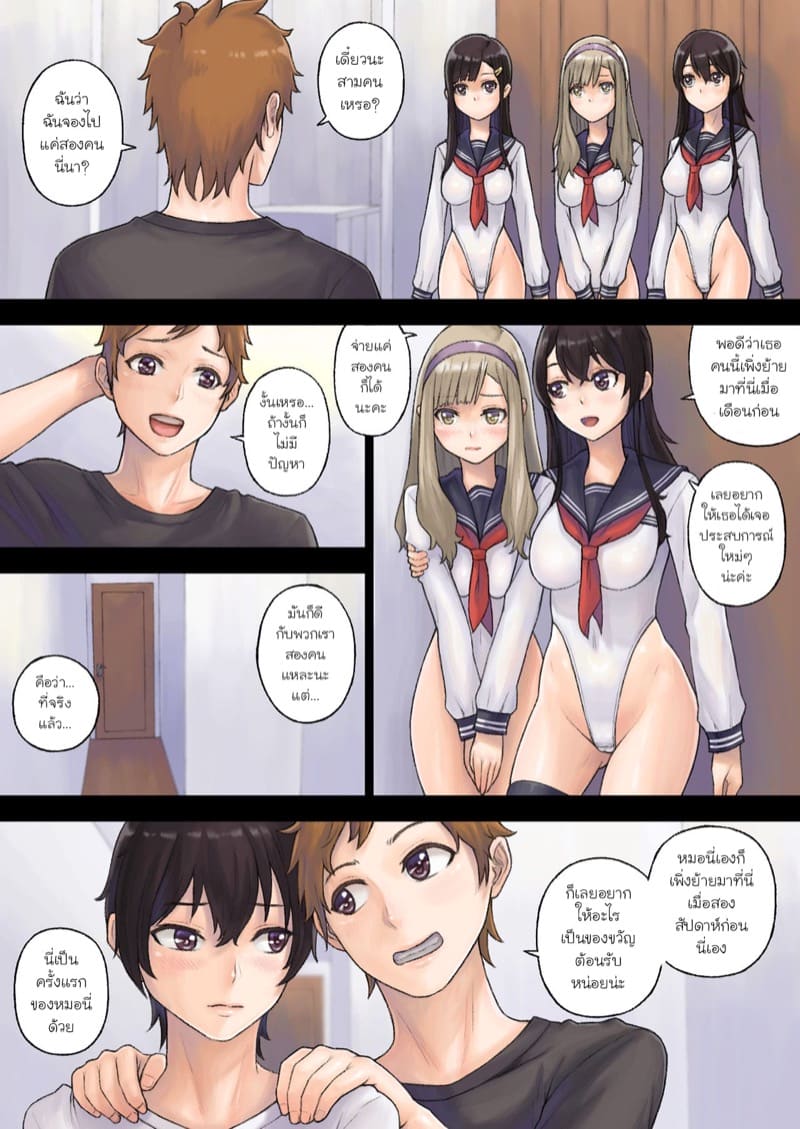 ชีวิตวัยเรียนในเขตเสรี 2.1 ภาพ 7